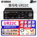 雅马哈（YAMAHA）YAMAHA 雅马哈声卡 UR22C声卡有声书录音喜马拉雅套装ur22c直播 雅马哈UR22C国行