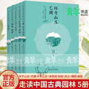 5册 走读中国古典园林 天平山庄+艺圃 环秀山庄+退思园 怡园+虎丘+耦园 曲园 曹林娣 跟着作者脚步解读园林文化苏州园林解读