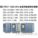 西门子1500 CPU 1510SP 1512SP 1511C 1512C 1513 1515 1516-1 PN 6ES7517-3AP00-0AB0