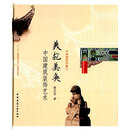 美轮美奂 中国建筑装饰艺术