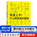 快速上手！什么都能画的秘密 室井康雄著新海诚力荐 动画绘画技法 后浪漫漫画教程书