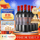 长城 五星赤霞珠干红葡萄酒 750ml*6瓶 整箱装 