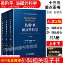 吴阶平泌尿外科学 上中下册 十三五国家重点图书出版规划项目 孙颖浩 泌尿生殖系统 坎贝尔泌尿外科学