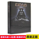 正版 星球大战1-6合集dvd 欧美科幻动作冒险高清DVD电影光盘碟片