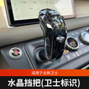 KVS适用路虎卫士90/110/130水晶档把头升级中控排挡头套启动按键改装 20-25卫士水晶档把【卫士原标】