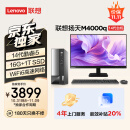 联想(Lenovo)扬天M4000q 2024款 商用办公台式电脑主机(酷睿14代i5-14400 16G 1TB SSD)23.8英寸