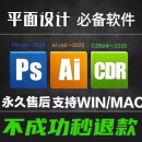 ai软件包Illustrator2024/2023-2014远程安装服务Win/Mac版 CDR/PS/AI远程安装Win版