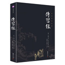 传习录 全本全注全译新版本 谦德国学文库《典籍里的中国》第十一期隆重推出