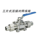 定制304不锈钢阀门Q21F-16P三片式球阀外螺纹两边带焊接管4分6分 304DN25