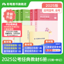 粉笔公考教材2025国考公务员考试2025国考省考教材行测的思维申论的规矩粉笔公考980考公教材2025 经典教材套装