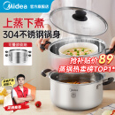 美的（Midea）蒸锅 不锈钢蒸锅汤锅蒸鱼锅蒸笼锅电磁炉燃气灶大容量 【上蒸下煮】 2层 24cm