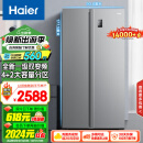 海尔（Haier）535升星辉对开门双开门电冰箱家用一级能效变频风冷无霜超薄大容量国补以旧换新BCD-535WGHSSEDS9