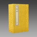 水经注（文渊阁四库全书） 3函18册 宣纸包背装 水经注
