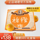 褚橙旗舰 励志冰糖橙官方礼盒装橙子应季鲜果10斤装新鲜水果 优级果L褚橙（自产农产品） 5KG