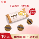 妖制（Yaozhi）粉扑粉底液气垫不易吃粉干湿两用三角粉饼扑 蛋黄派3枚装