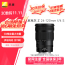 尼康（Nikon）尼克尔 Z 24-120mm f/4 S 全画幅 微单 多倍变焦镜头 尼康镜头 新闻/街拍