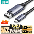 山泽Type-C转DP1.4线雷电3/4转接头USB-C转换器8K60/4K/240投屏苹果16笔记本电脑手机外接显示器 TYD10