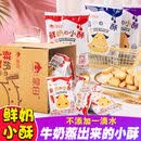 禧味 鲜奶小酥内蒙古特产烤馍片饼干整箱零食好吃18包 【酸奶味小酥】整箱