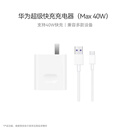 华为超级快充充电器原装线充套装(充电器+1米5A TypeC数据线)40W快充/单口插头 适用华为手机