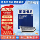 马勒（MAHLE）带炭PM2.5空调滤芯LAK621(明锐/速腾/迈腾/途观/高6/野帝昊锐速派