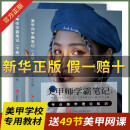 赠护肤+裸妆】美甲师学霸笔记美甲基础理论知识教程教材教学书籍 美甲师笔记