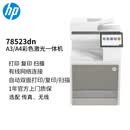 hp惠普78523dn打印机 A3A4彩色激光复合机 双面打印扫描网络连接 E78523DN【彩色激光三合一】23页