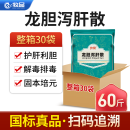 牧品兽用龙胆泻肝散 兽药猪牛羊鸡鸭鹅湿热清热泻火保肝护肾排毒解毒 龙胆泻肝散【30袋】