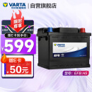 瓦尔塔（VARTA）汽车电瓶蓄电池启停 EFB H5 60AH 长城本田思域大众哈弗 上门安装