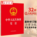 宪法最新版2025中学生 含宣誓誓词 中华人民共和国宪法 国家宪法日大众普法读本 青少年学习宪法读本 宣誓用书宪法小册子宪法最新版2024 32开版