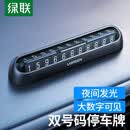 绿联挪车电话牌汽车临时停车双号码牌大数字移车牌电话号码牌 【磁吸翻转】配10组数字贴