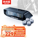 铁将军太阳能无线外置胎压监测 E3ProW彩屏胎压胎温同显实时监测