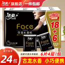 洁柔手帕纸古龙水香纸巾黑face可湿水面巾纸4层6片迷你便携餐巾纸 24包