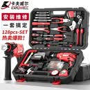 卡夫威尔 128件套大型手电钻工具箱套装冲击钻木工电动螺丝刀工具 P14006A