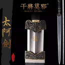 干将莫邪龙泉市胡小军宝剑手工太阿剑汉剑重剑冷兵器刀剑一体刀剑未开刃 红玛瑙款