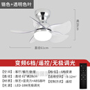 花思雨 客厅灯带风扇北欧卧室吸顶小吊扇灯儿童房客厅餐厅灯扇家 变频银色+大风力透明扇叶