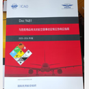 现货当天发开票 《国际海运危险货物规则》（IMDG CODE 41-24）2026ED全球化学品统一分类和标签制度GHS第十一版修订版IATA锂电池运输指南 英文版2026 危险物品安全航空运输技术细