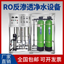 华膜RO反渗透水处理设备工业净水器井水前置过滤去离子纯净水设备直饮 1吨玻璃钢双罐反渗透设备