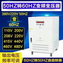 变频变压器380V50Hz变60Hz460V208V440V60HZ频率电压稳压电源 三相90kva