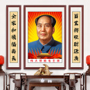 视觉居易毛主席墙画伟人画像有框大厅中堂画客厅农村堂屋大气挂像头像挂画 三联：ZTH050-04-金光版 左右字画35*150cm中间100*150cm