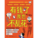 有钱了我也不乱花