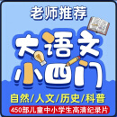 国学大语文小四门儿童纪录片小学生高分启蒙动画纪录片视频央视