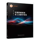 空调供暖系统全工况数字优化