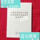 【二手书8成新】中国投资者海外投资合规经营和权益保护实用指南 /金杜律师事务所