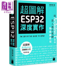 预售 超图解 ESP32 深度实作 港台原版 赵英杰 旗标出版 电脑资讯/电脑硬件/创客