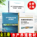 【全3册】水产养殖水色及其调控图谱池塘里的那些事儿水产养殖用药问题解析与零用药的实现水产养殖技术水质检测水色指标养鱼书籍