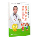 许尤佳教授告诉你：孩子好体质是养出来的 阅读狂欢节