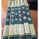 【二手9成新】桃花影，绣塌野史，怡情阵，妖狐艳史，绣屏缘，玉莲楼（六本合售）