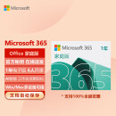 Microsoft365个人版/家庭版office2021/2019/2016密钥激活码终身 Microsoft365家庭版【1年订阅】