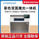 HP惠普M4303dw/4303fdw办公彩色一体机A4双面打印复印手机WiFi网络 惠普M4303fdw 彩色激光a4一体机 全新原装国行