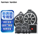哈曼卡顿汽车音响适用于奔驰新C级E级GLC音响套装【奔驰8喇叭专用】